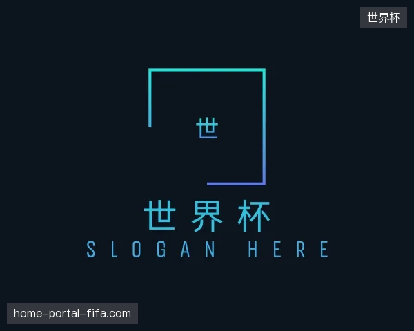 走近世界杯官方入口